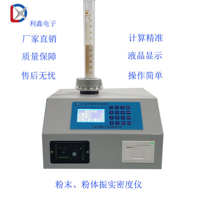 LH-200E数字振实密度仪